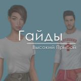 Высокий прибой