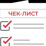 #ЧекЛист