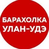 Барахолка_Улан-Удэ