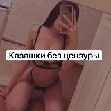 Казашки без цензуры😈