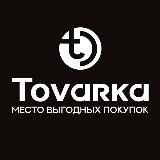 Tovarka - новинки из Китая🔥