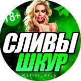 СЛИВЫ | OnlyFans | Webcam | 18+