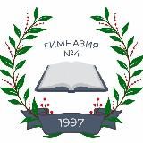 МБОУ "Нахабинская гимназия № 4 им. Героя Российской Федерации А.В. Водопьянова"