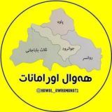 پایگاه ههوال اورامانات