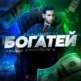 БОГАТЕЙ √ Деньги, Инвестиции, Биткоин