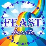 Обзор 🎉FEAST🎉Фиеста🎉