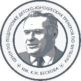 Центр имени К.И. Бескова