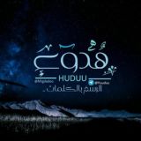Hudu'- هُدوء~