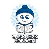 Типичный Снежинск