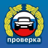 Проверка авто по VIN/ГОС.НОМЕРУ