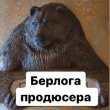 Берлога Продюсера Chat