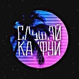 Slushai kaifui🌊❤️🩹