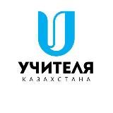 УЧИТЕЛЯ КАЗАХСТАНА