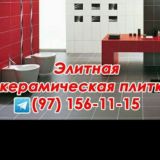 Кафель Кафель