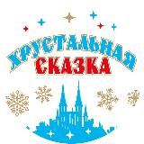 Ледяной городок «Хрустальная сказка» | Иркутск