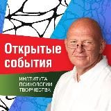 Открытые события ИПТ