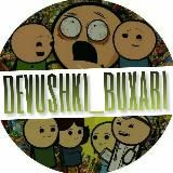 Девушки Бухары👠