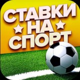Футбол | Ставки