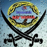 знания МУ'МИНА