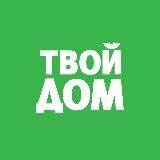 ТВОЙ ДОМ