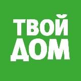 ТВОЙ ДОМ