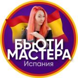 Ищу модель | Бьюти | Испания