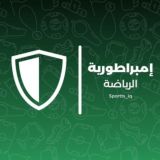 امبراطورية الرياضة العراقية