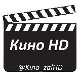 Кино HD