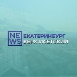 ВЕРХ-Исетский район Екатеринбург виз