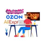 О маркетплейсах для начинающих. Склад13.