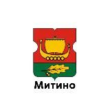 Митино