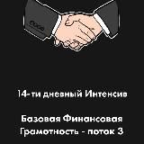 Финансовая грамотность