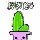 КАКТУС