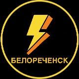 Белореченск Новости