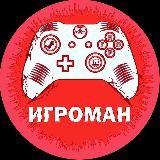 Игроман - бесплатные игры!