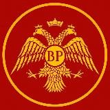 «Второй Рим»
