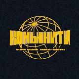 КОМЬЮНИТИ | Решалы, Было Слово, Плюс Минус Интересно, Ты Кто Такой?, Народ Против, Оф Не Знаю