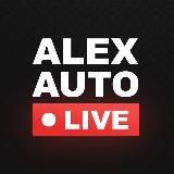 AlexAutoLive | Александров