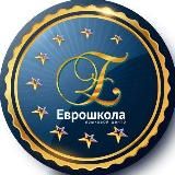 Еврошкола, языковой центр