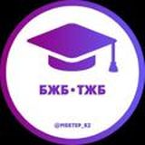 БЖБ•ТЖБ