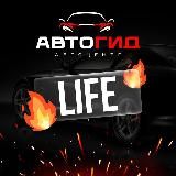 🔥ВАЛЕРА АВТОГИД🔥