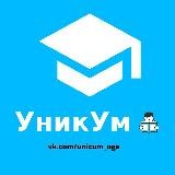 УникУм | ОГЭ