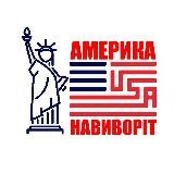 Америка навиворіт