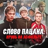 Сериал Слово пацана. Кровь на асфальте