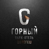Парк-Отель Горный