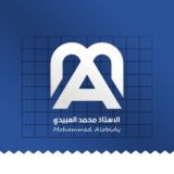 المنقذ في الأنكليزي || أ.محمد العبيدي