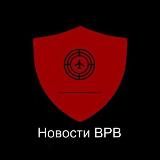 Новости ВРВ • Сводки/Аналитика/СВО