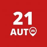 ‼️ 21Auto - доставка АВТО