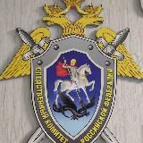 Белгород Следком