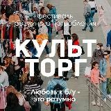 КультТорг блог